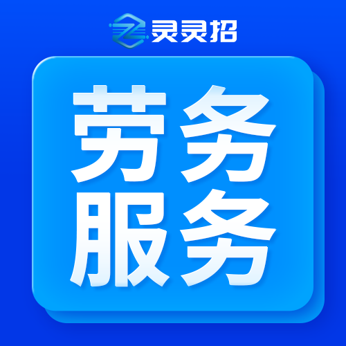 勞務服務的發(fā)展與意義