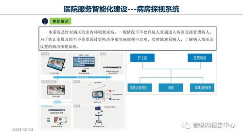 智慧醫(yī)院物聯(lián)網(wǎng)設計方案與旅游開發(fā)項目策劃咨詢的融合創(chuàng)新